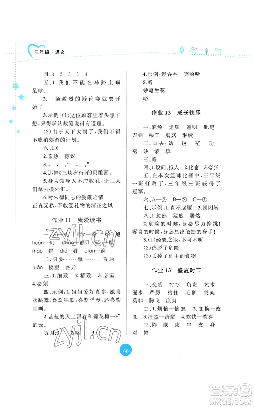 內(nèi)蒙古教育出版社2022暑假作業(yè)三年級語文通用版參考答案