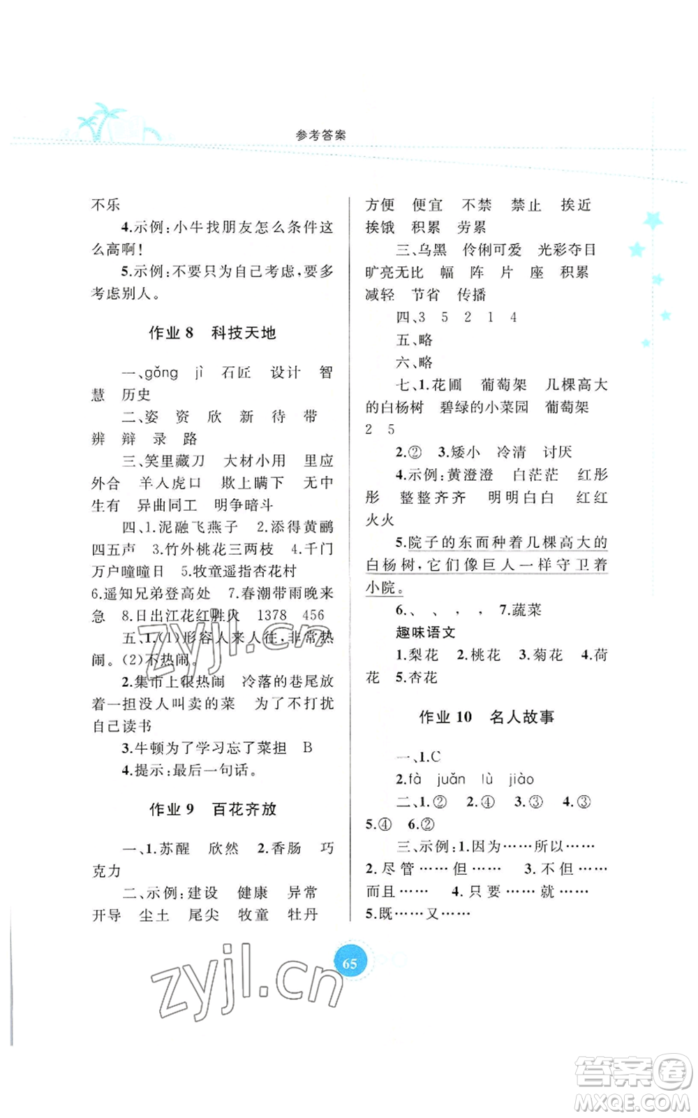 內(nèi)蒙古教育出版社2022暑假作業(yè)三年級語文通用版參考答案