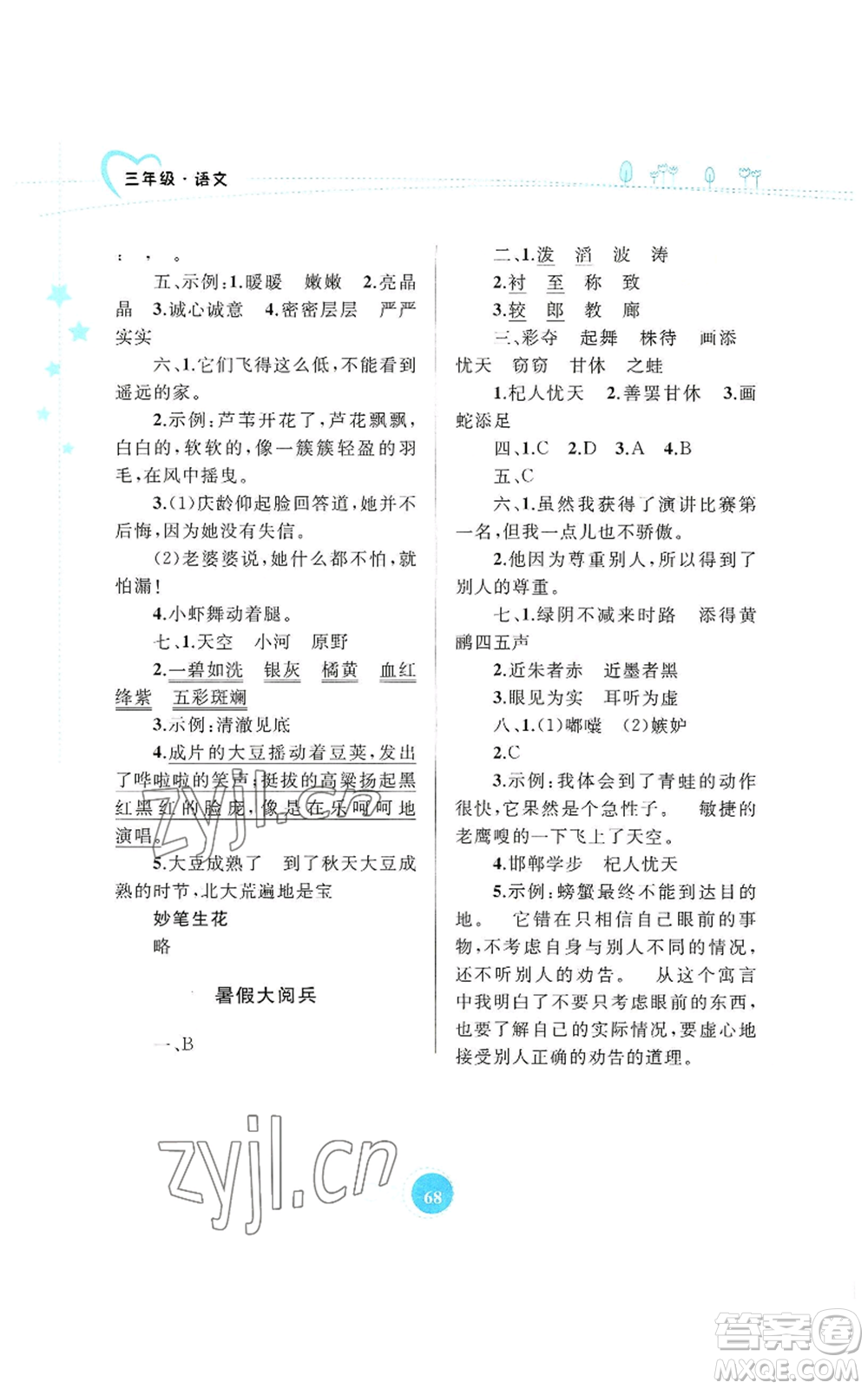 內(nèi)蒙古教育出版社2022暑假作業(yè)三年級語文通用版參考答案