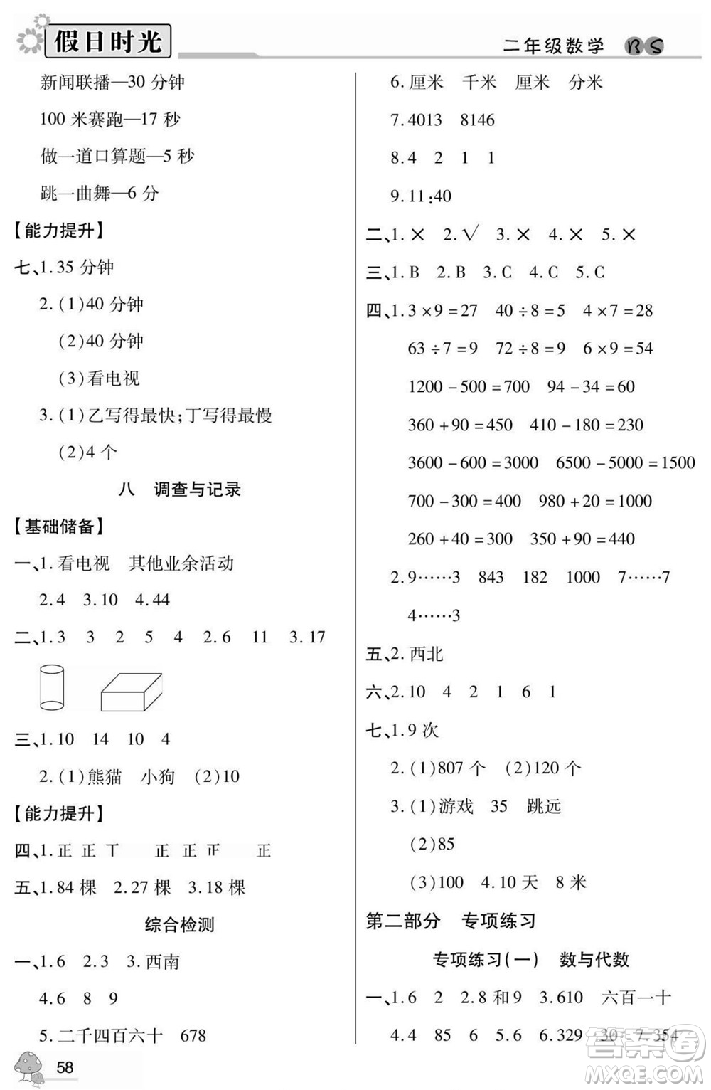 陽光出版社2022小學(xué)生快樂暑假假日時光數(shù)學(xué)二升三北師版答案