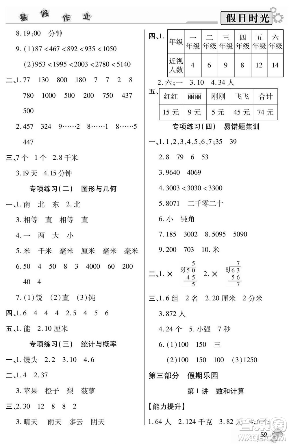 陽光出版社2022小學(xué)生快樂暑假假日時光數(shù)學(xué)二升三北師版答案