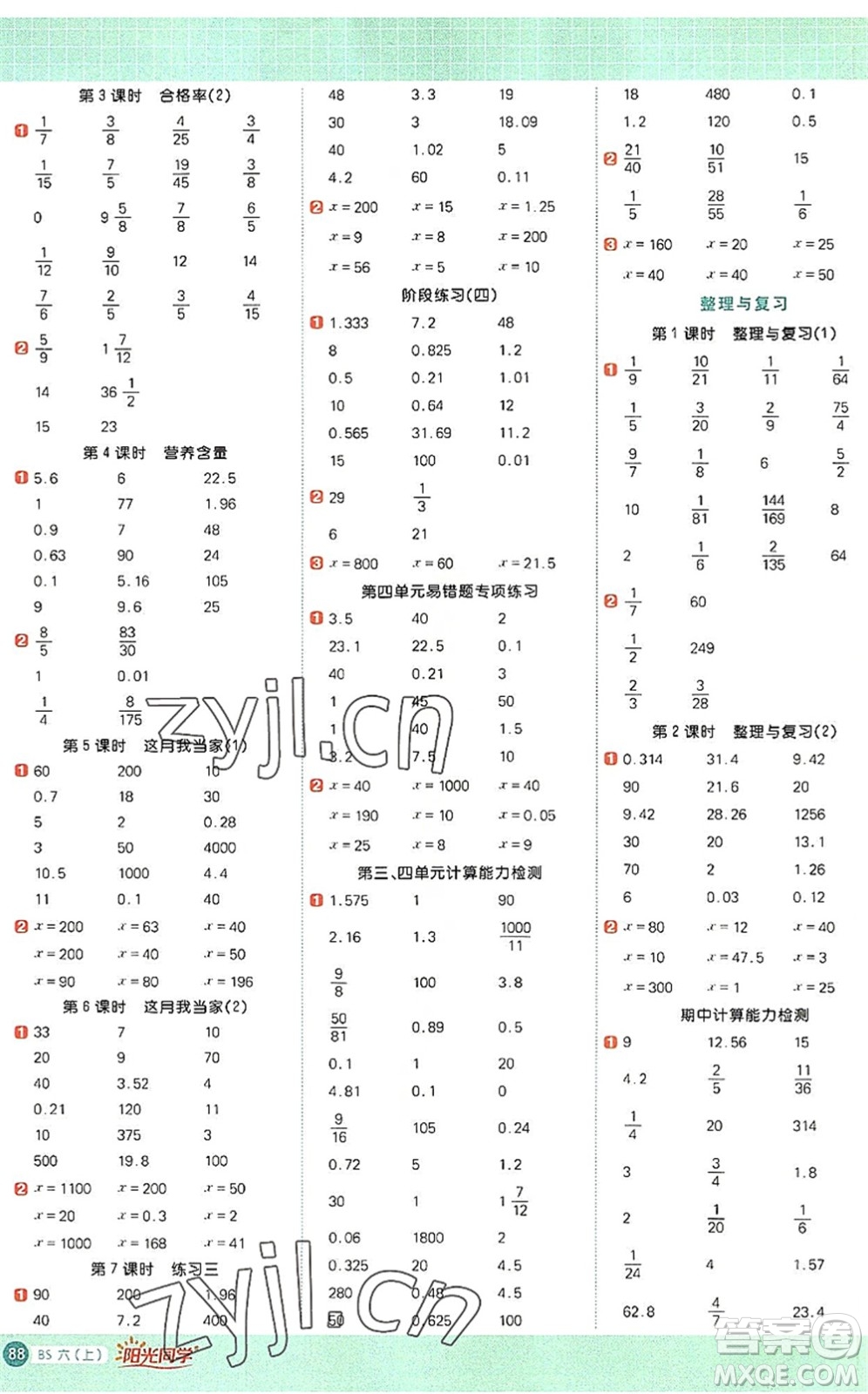 江西教育出版社2022陽光同學(xué)計(jì)算小達(dá)人六年級(jí)數(shù)學(xué)上冊(cè)BS北師版答案
