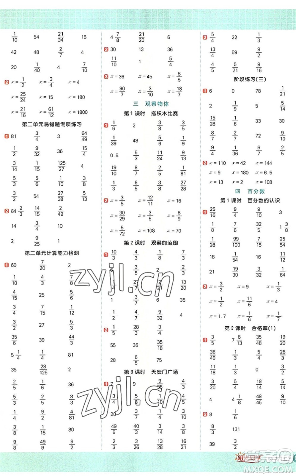 江西教育出版社2022陽光同學(xué)計(jì)算小達(dá)人六年級(jí)數(shù)學(xué)上冊(cè)BS北師版答案