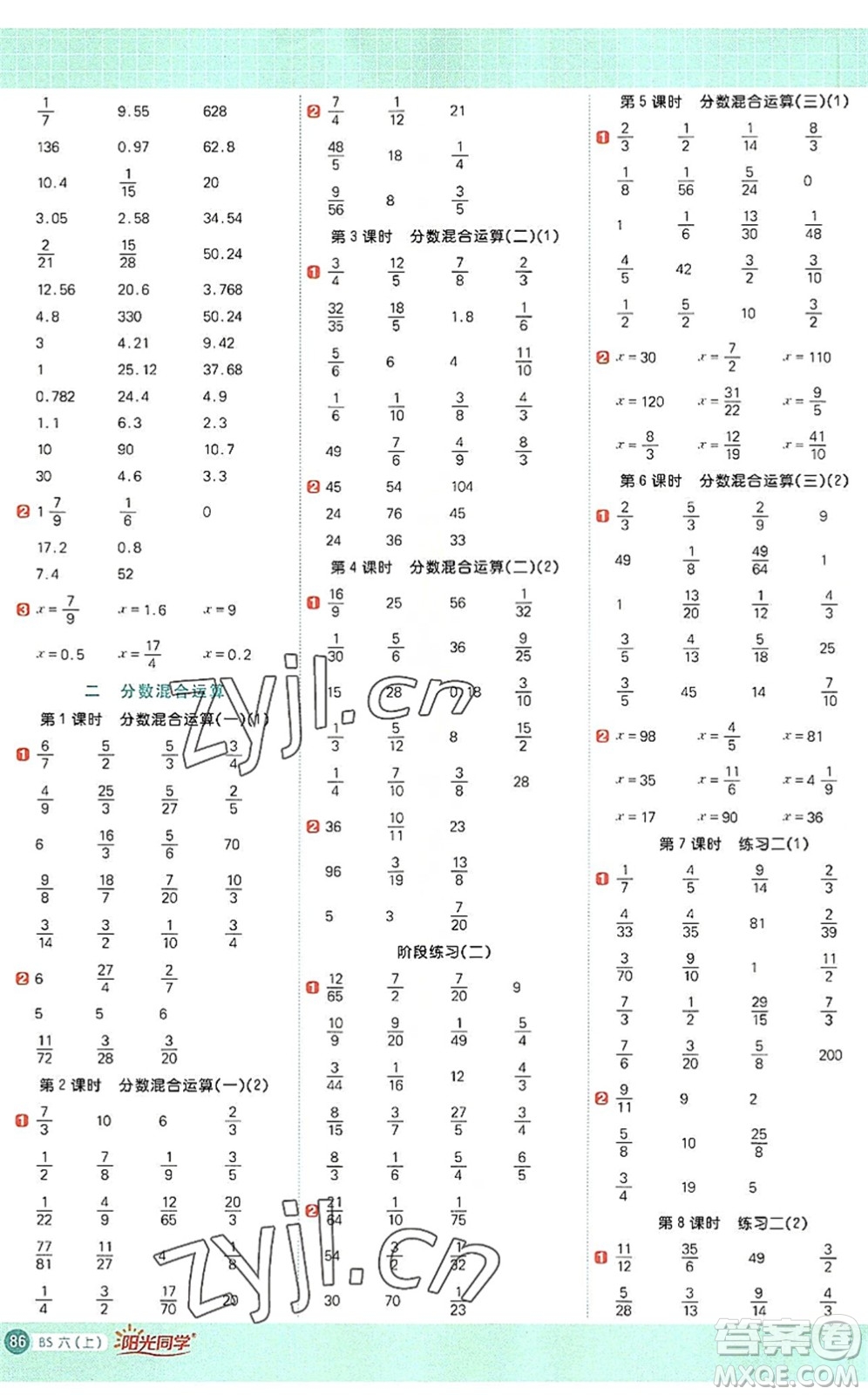 江西教育出版社2022陽光同學(xué)計(jì)算小達(dá)人六年級(jí)數(shù)學(xué)上冊(cè)BS北師版答案