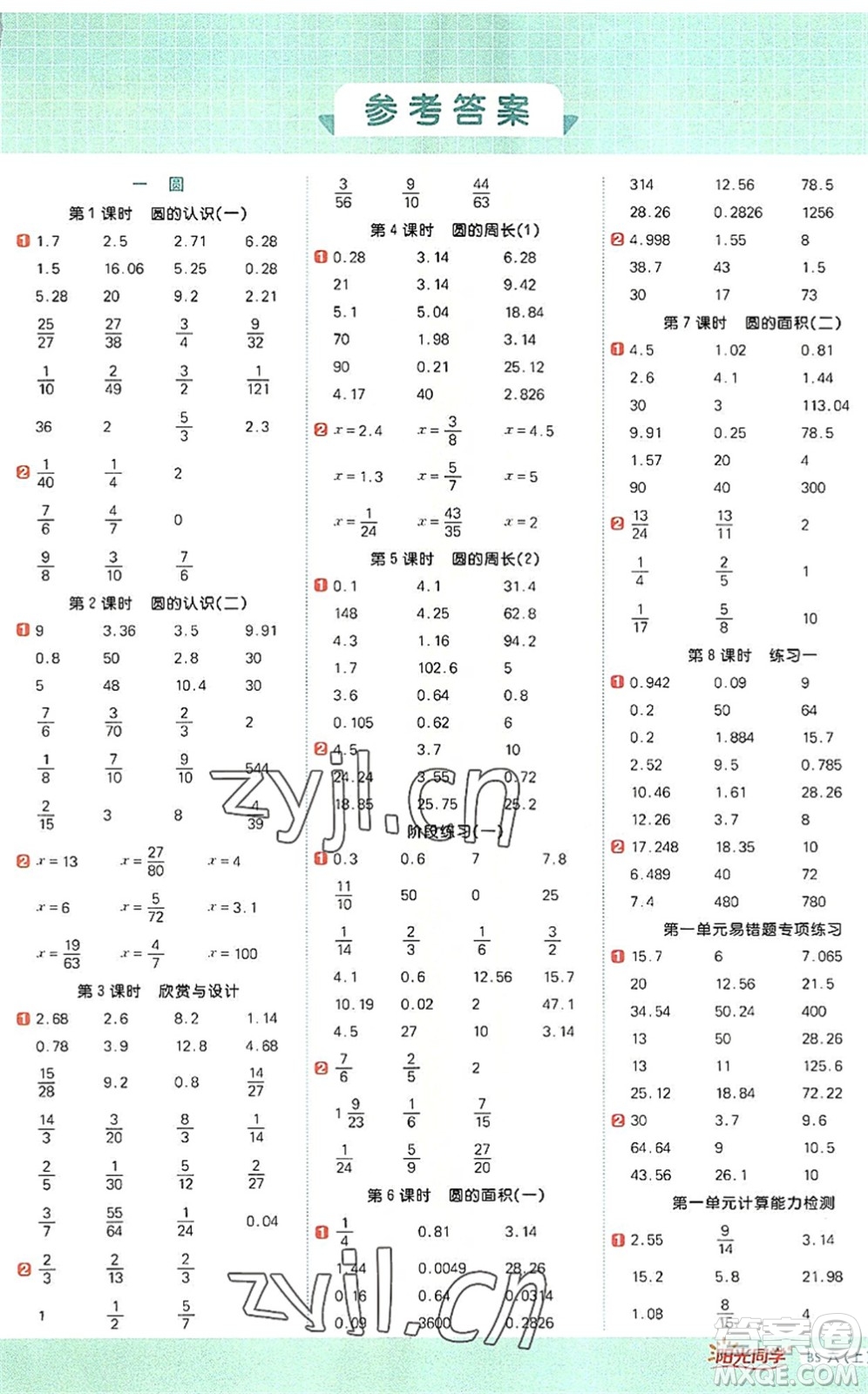 江西教育出版社2022陽光同學(xué)計(jì)算小達(dá)人六年級(jí)數(shù)學(xué)上冊(cè)BS北師版答案