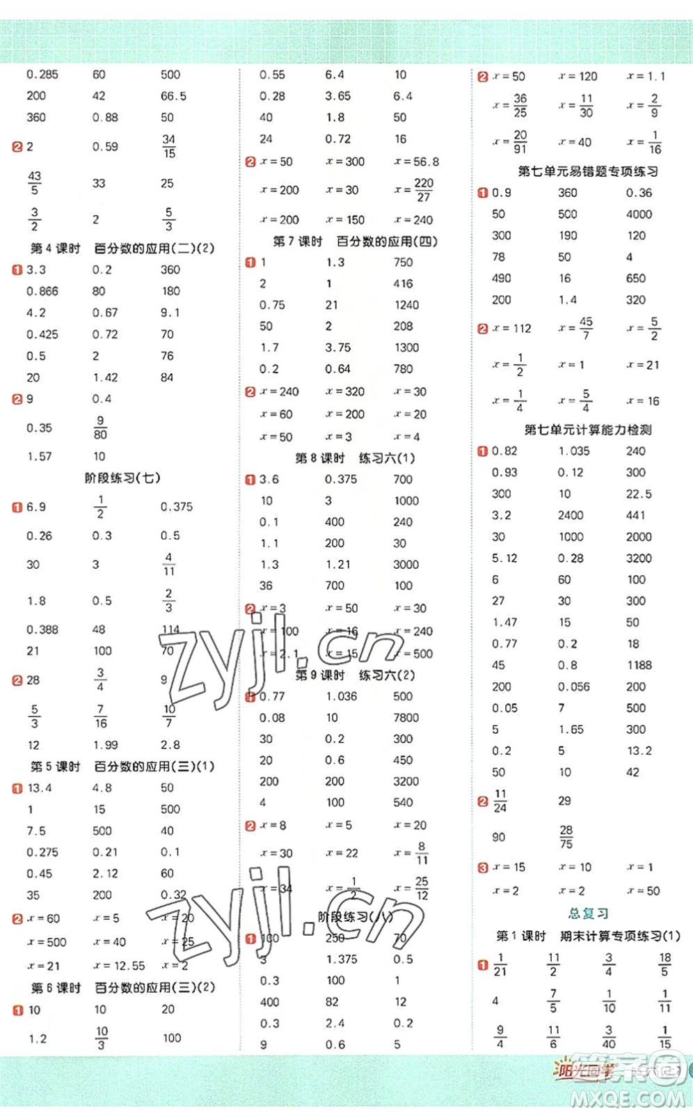 江西教育出版社2022陽光同學(xué)計(jì)算小達(dá)人六年級(jí)數(shù)學(xué)上冊(cè)BS北師版答案