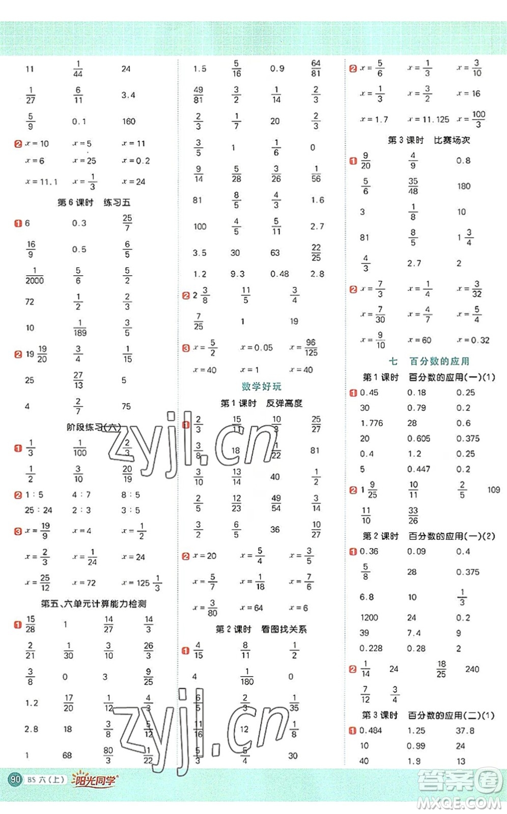 江西教育出版社2022陽光同學(xué)計(jì)算小達(dá)人六年級(jí)數(shù)學(xué)上冊(cè)BS北師版答案