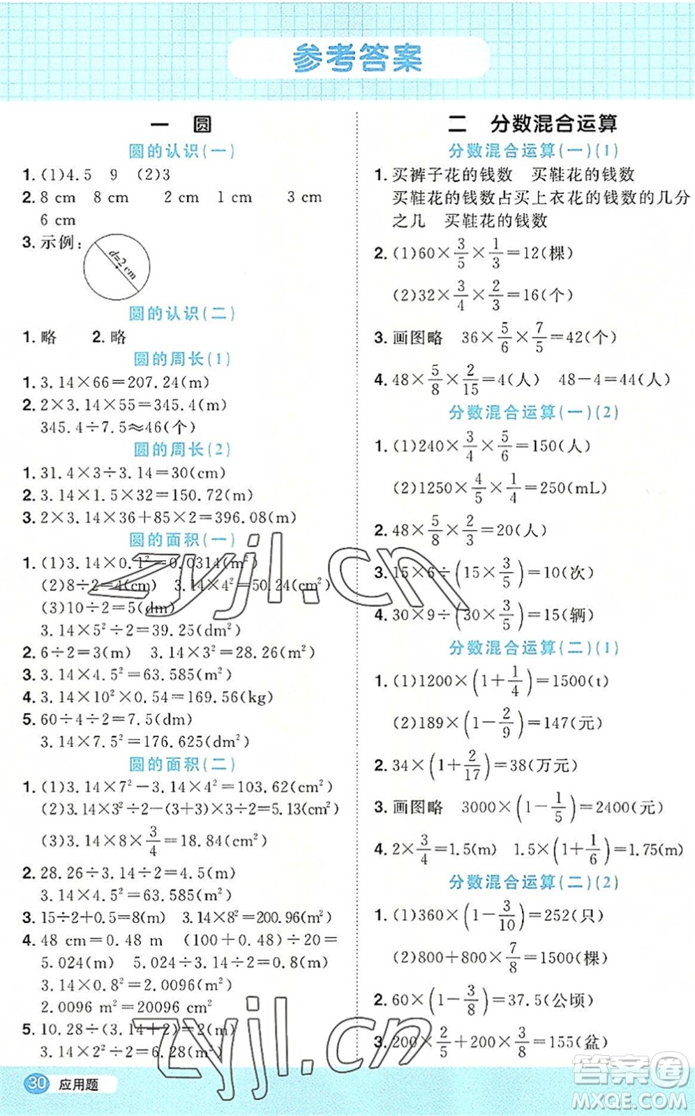 江西教育出版社2022陽光同學(xué)計(jì)算小達(dá)人六年級(jí)數(shù)學(xué)上冊(cè)BS北師版答案