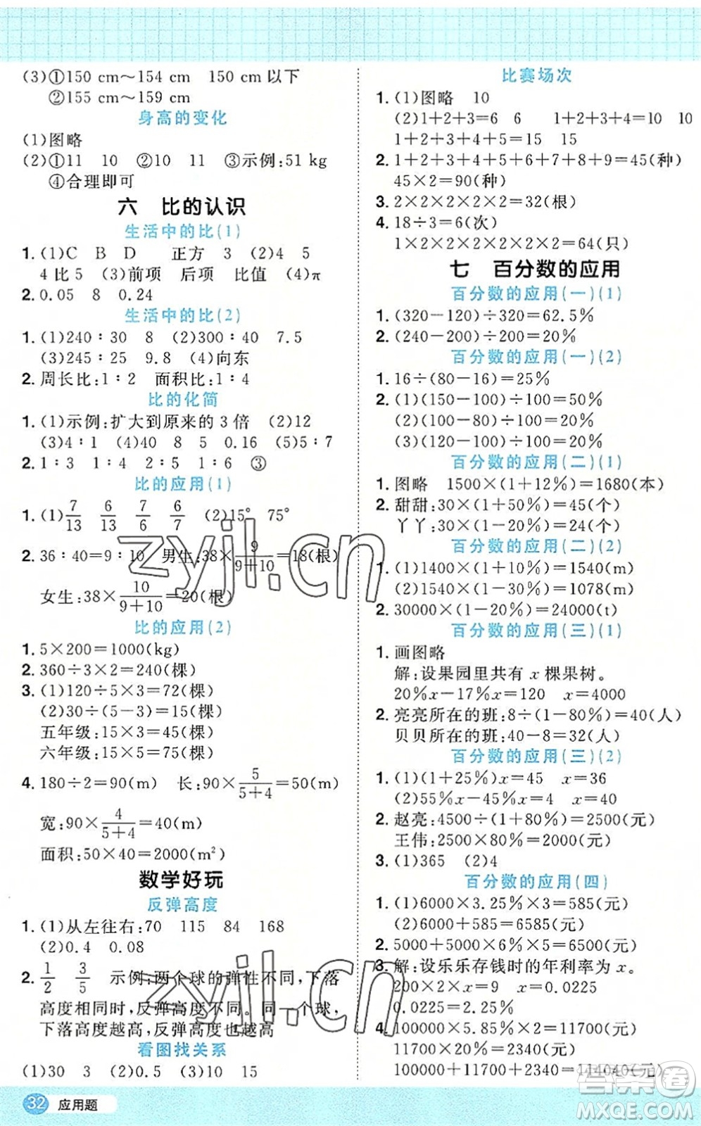 江西教育出版社2022陽光同學(xué)計(jì)算小達(dá)人六年級(jí)數(shù)學(xué)上冊(cè)BS北師版答案
