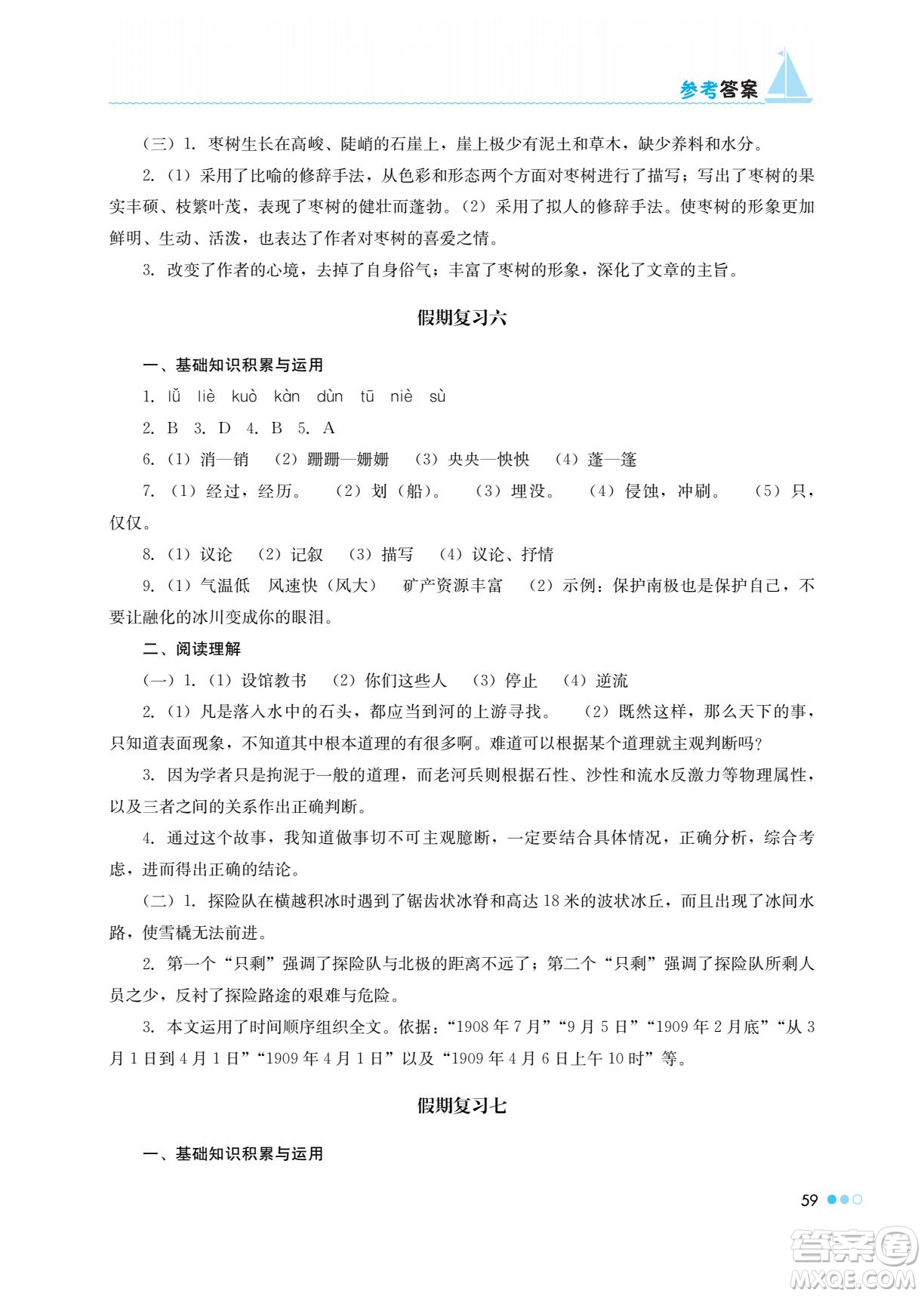 湖南教育出版社2022暑假作業(yè)七年級語文通用版答案