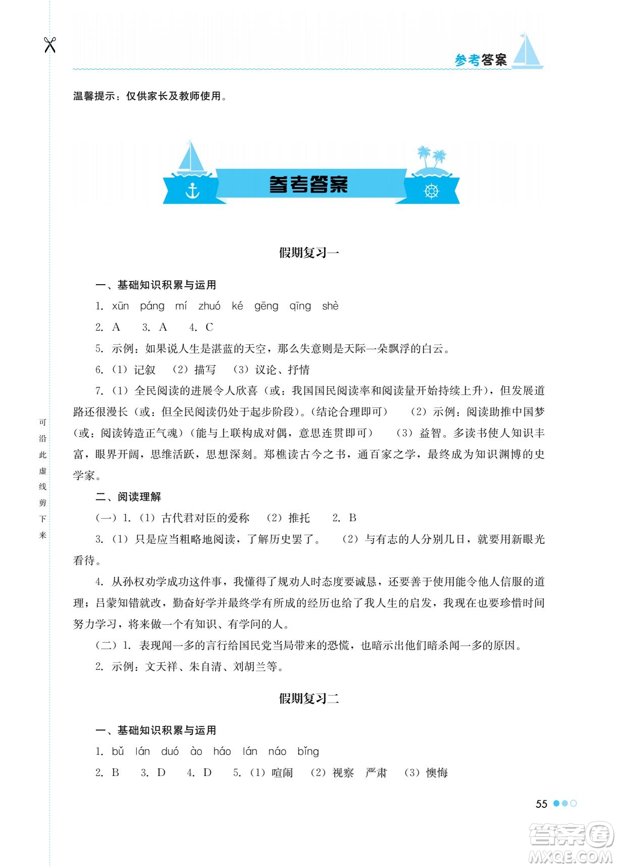 湖南教育出版社2022暑假作業(yè)七年級語文通用版答案
