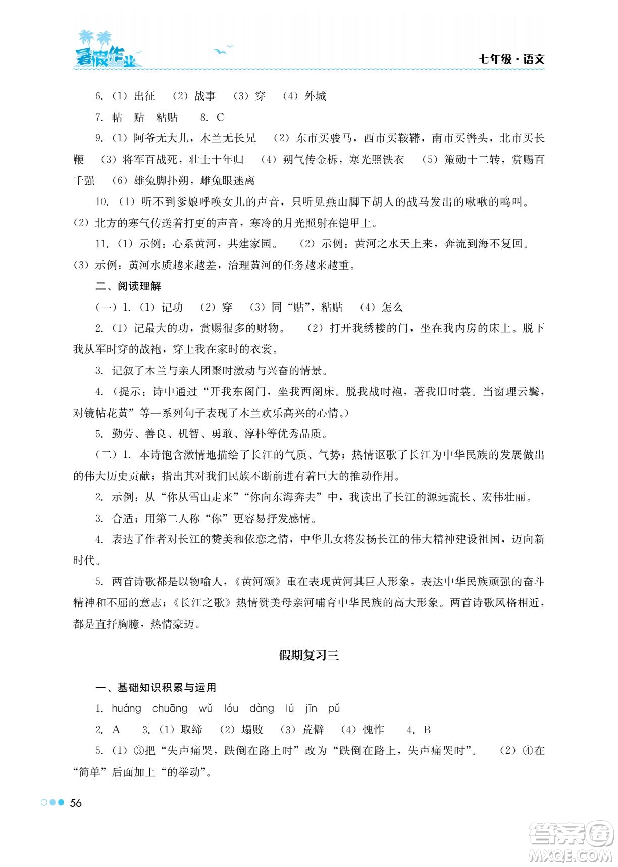 湖南教育出版社2022暑假作業(yè)七年級語文通用版答案