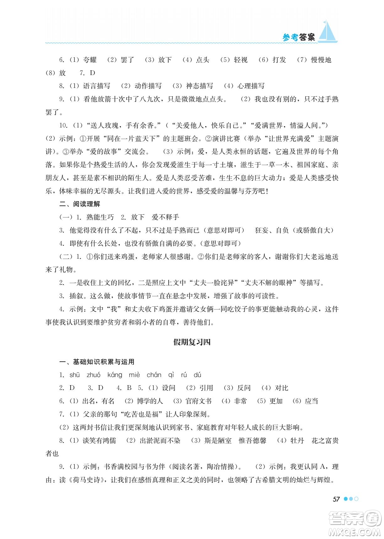 湖南教育出版社2022暑假作業(yè)七年級語文通用版答案