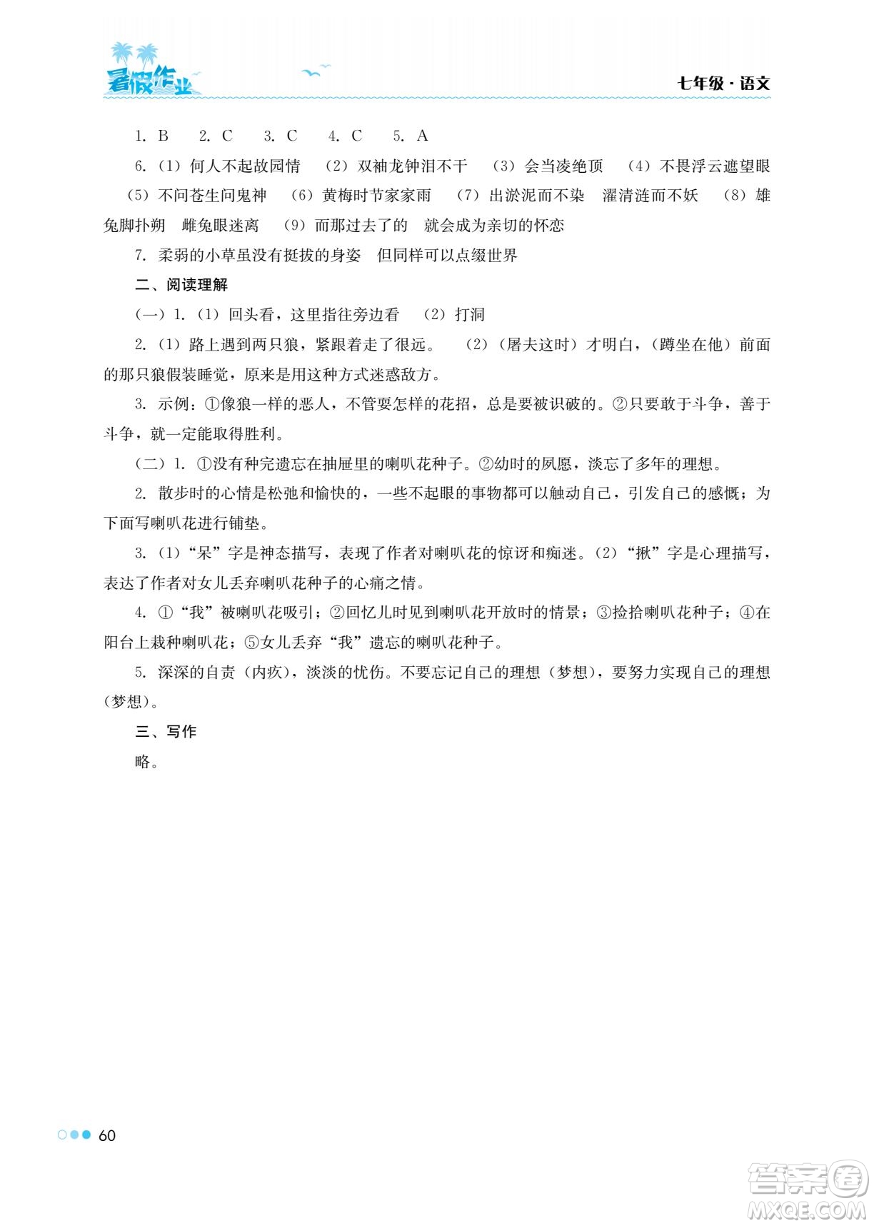 湖南教育出版社2022暑假作業(yè)七年級語文通用版答案