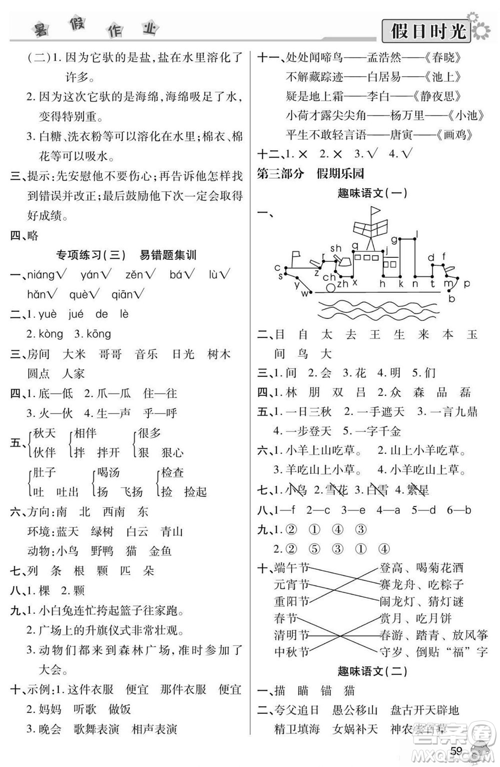 陽光出版社2022小學(xué)生快樂暑假假日時(shí)光語文一升二人教版答案