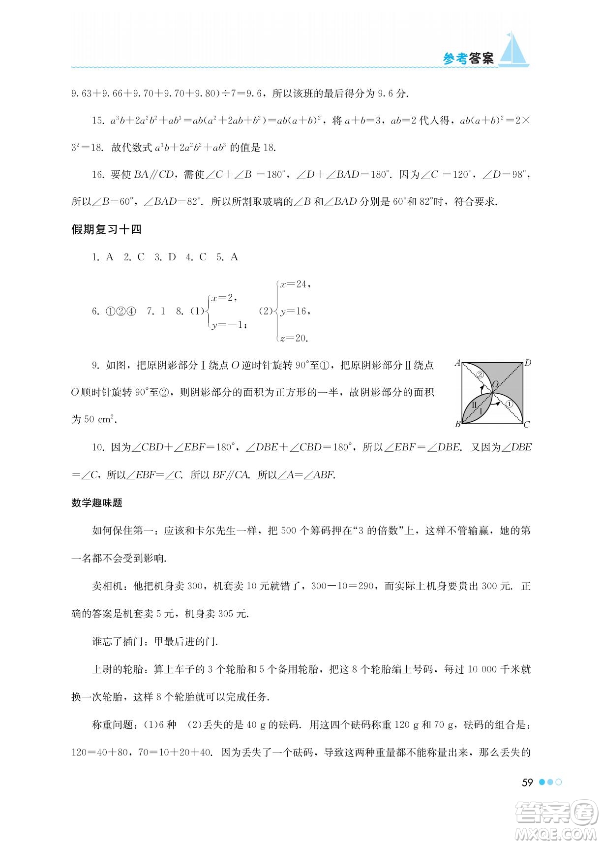 湖南教育出版社2022暑假作業(yè)七年級數(shù)學通用版答案