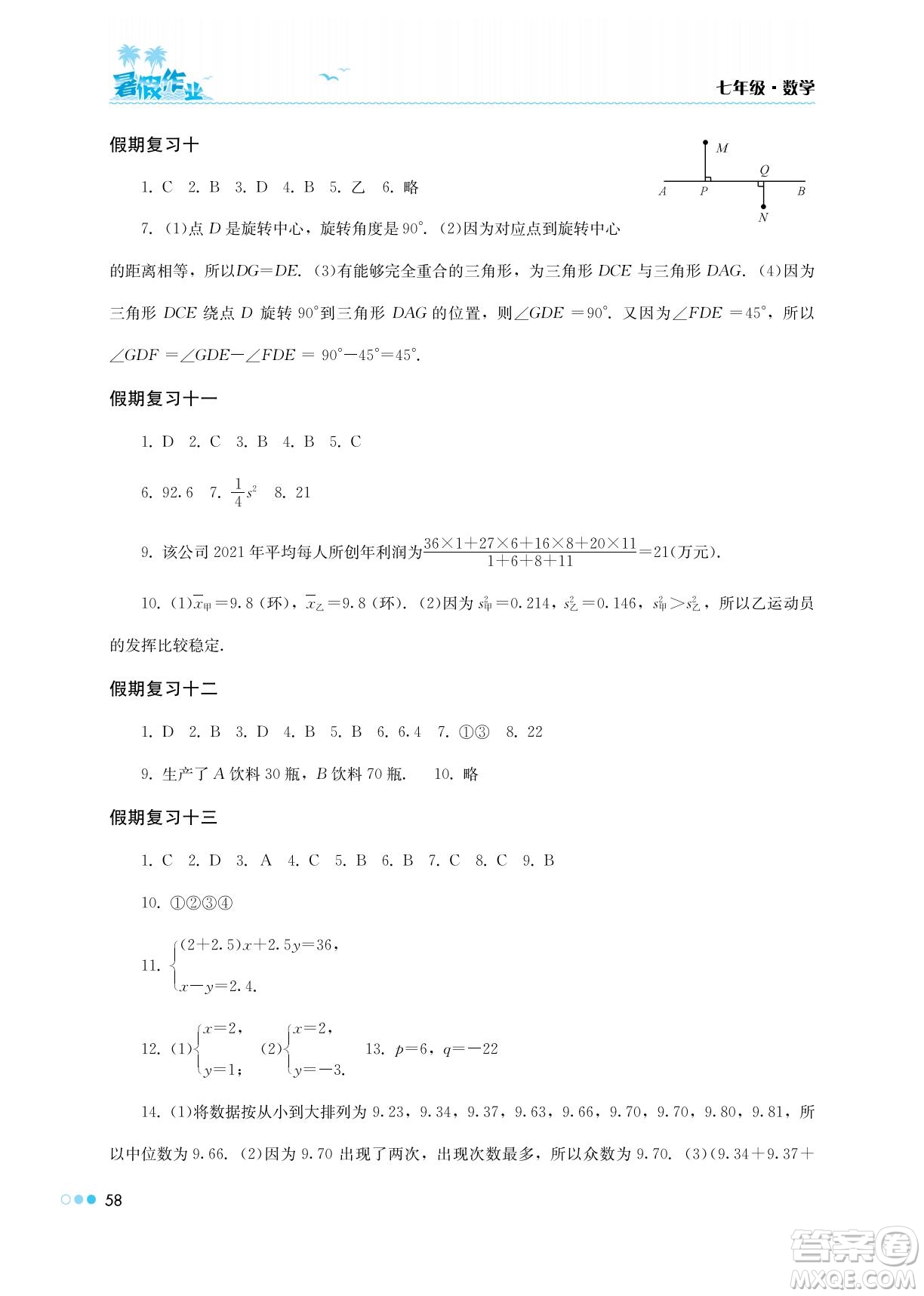 湖南教育出版社2022暑假作業(yè)七年級數(shù)學通用版答案