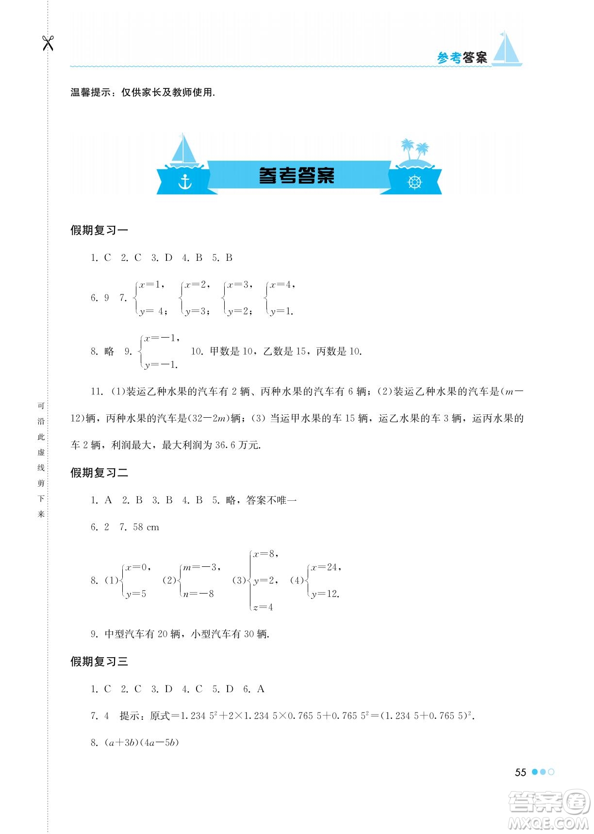湖南教育出版社2022暑假作業(yè)七年級數(shù)學通用版答案