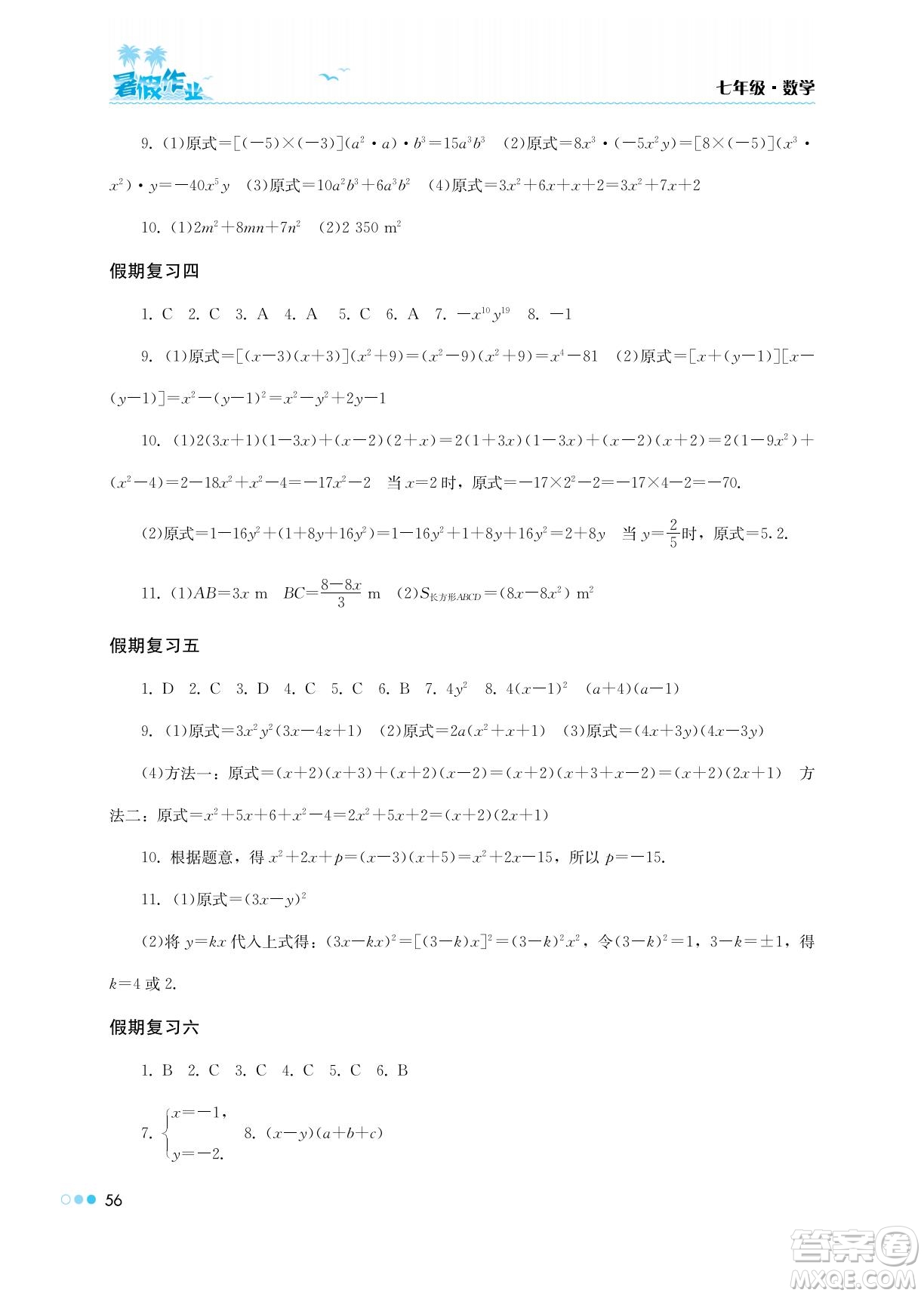 湖南教育出版社2022暑假作業(yè)七年級數(shù)學通用版答案