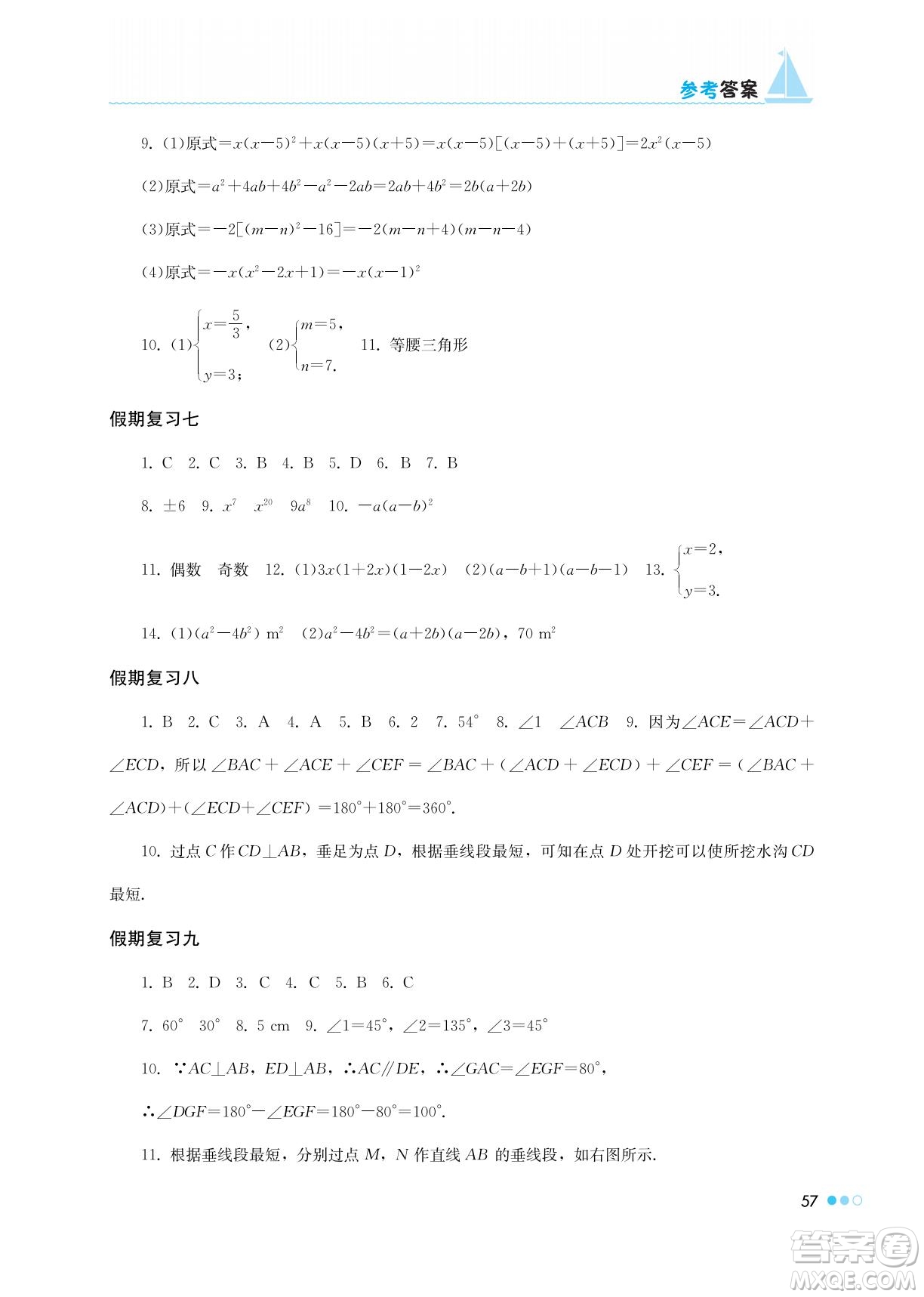 湖南教育出版社2022暑假作業(yè)七年級數(shù)學通用版答案