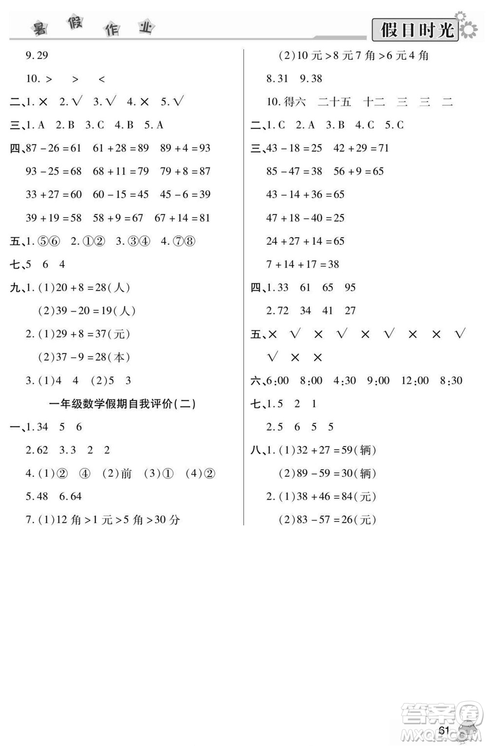 陽光出版社2022小學(xué)生快樂暑假假日時光數(shù)學(xué)一升二西師版答案