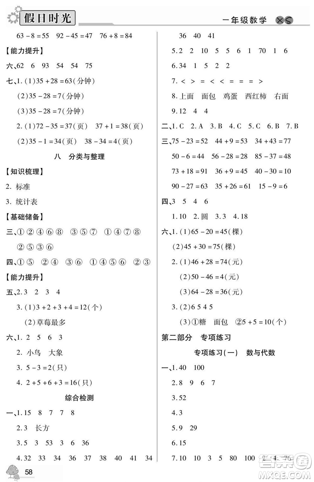 陽光出版社2022小學(xué)生快樂暑假假日時光數(shù)學(xué)一升二西師版答案