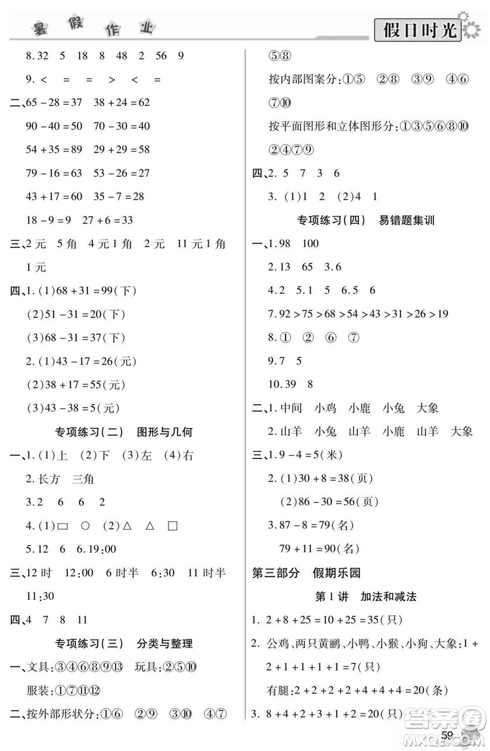 陽光出版社2022小學(xué)生快樂暑假假日時光數(shù)學(xué)一升二西師版答案