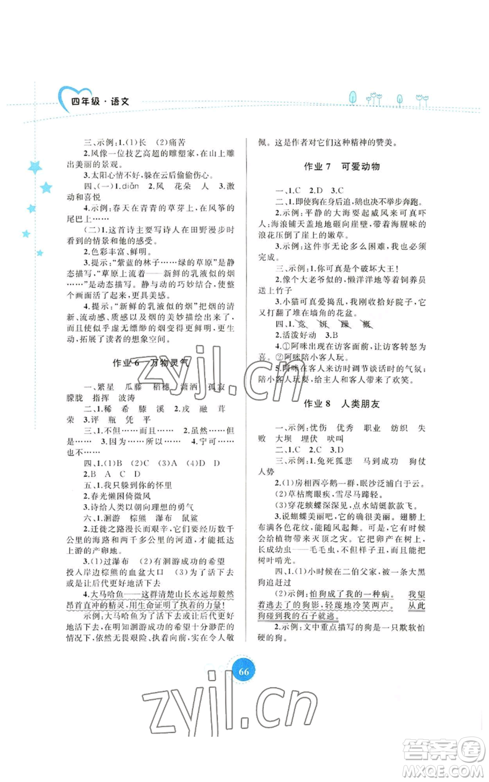 內(nèi)蒙古教育出版社2022暑假作業(yè)四年級語文通用版參考答案