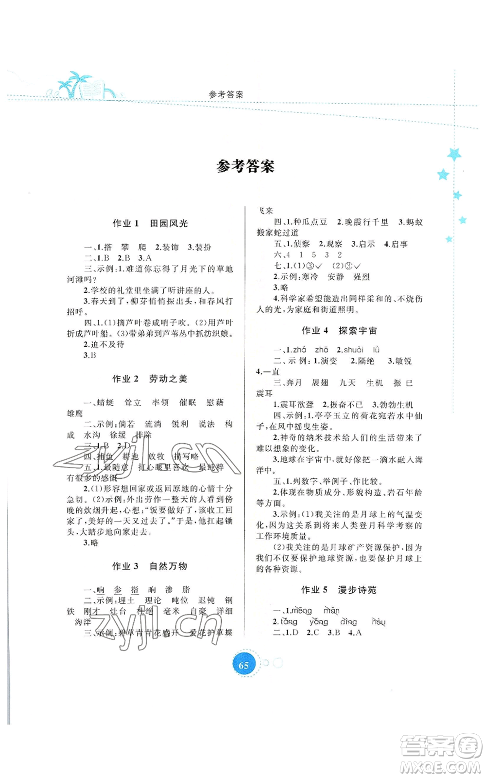 內(nèi)蒙古教育出版社2022暑假作業(yè)四年級語文通用版參考答案