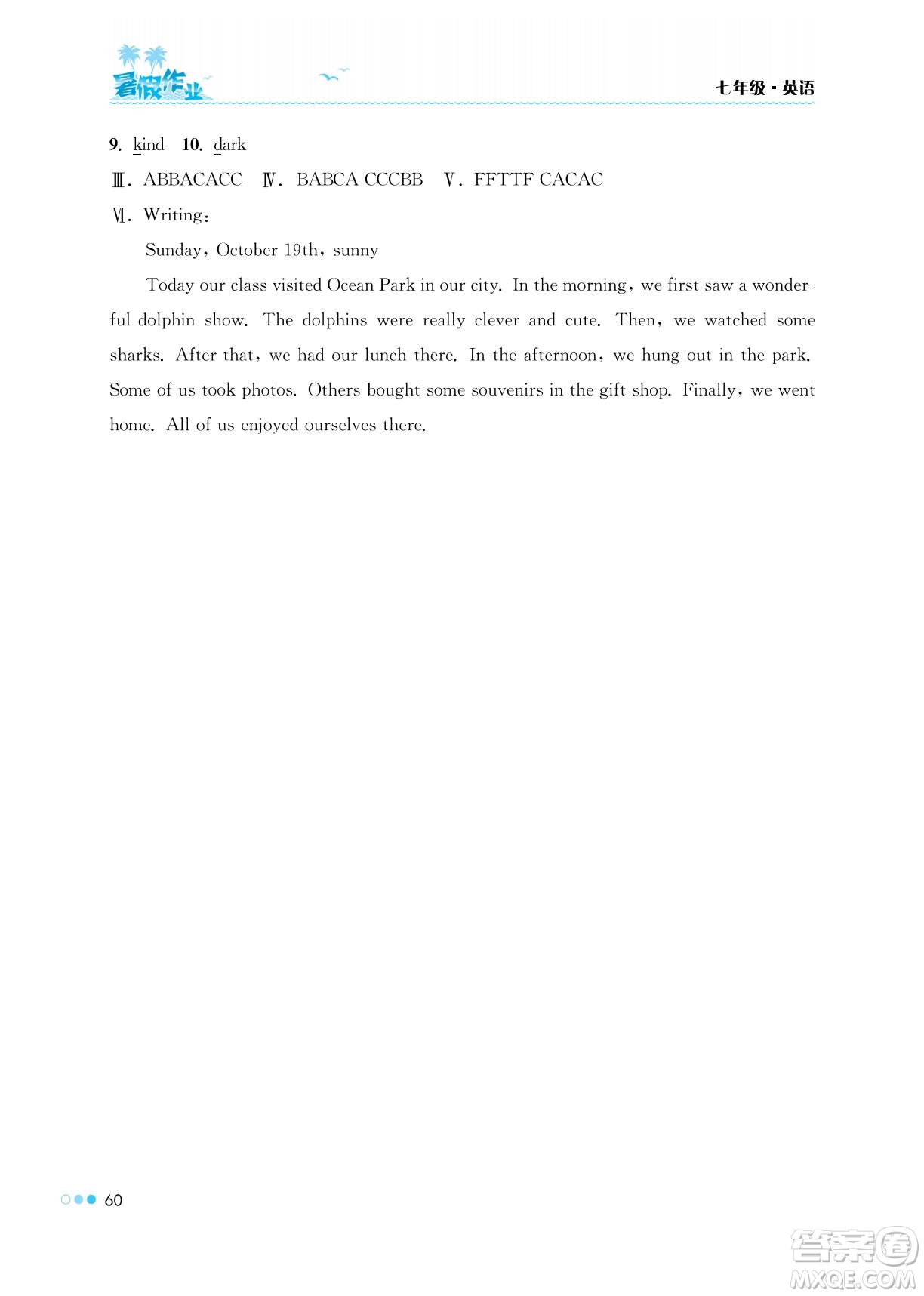 湖南教育出版社2022暑假作業(yè)七年級(jí)英語(yǔ)通用版答案