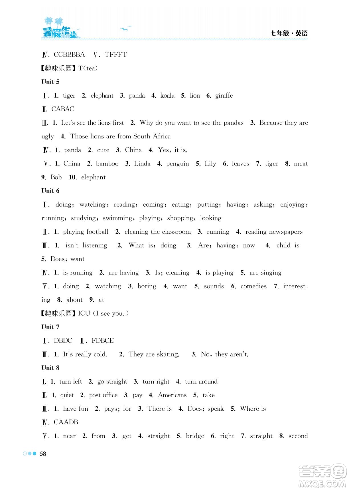 湖南教育出版社2022暑假作業(yè)七年級(jí)英語(yǔ)通用版答案