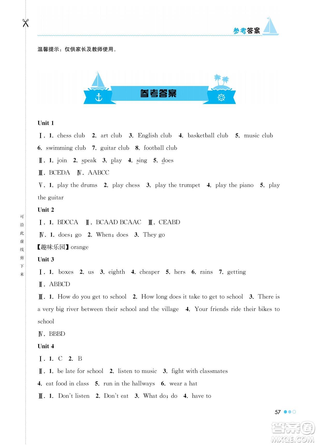 湖南教育出版社2022暑假作業(yè)七年級(jí)英語(yǔ)通用版答案