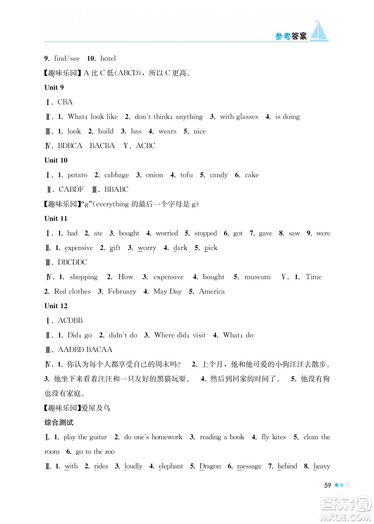 湖南教育出版社2022暑假作業(yè)七年級(jí)英語(yǔ)通用版答案