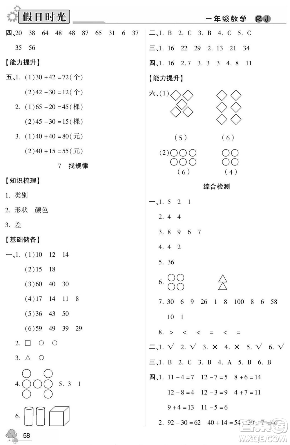 陽光出版社2022小學生快樂暑假假日時光數(shù)學一升二人教版答案