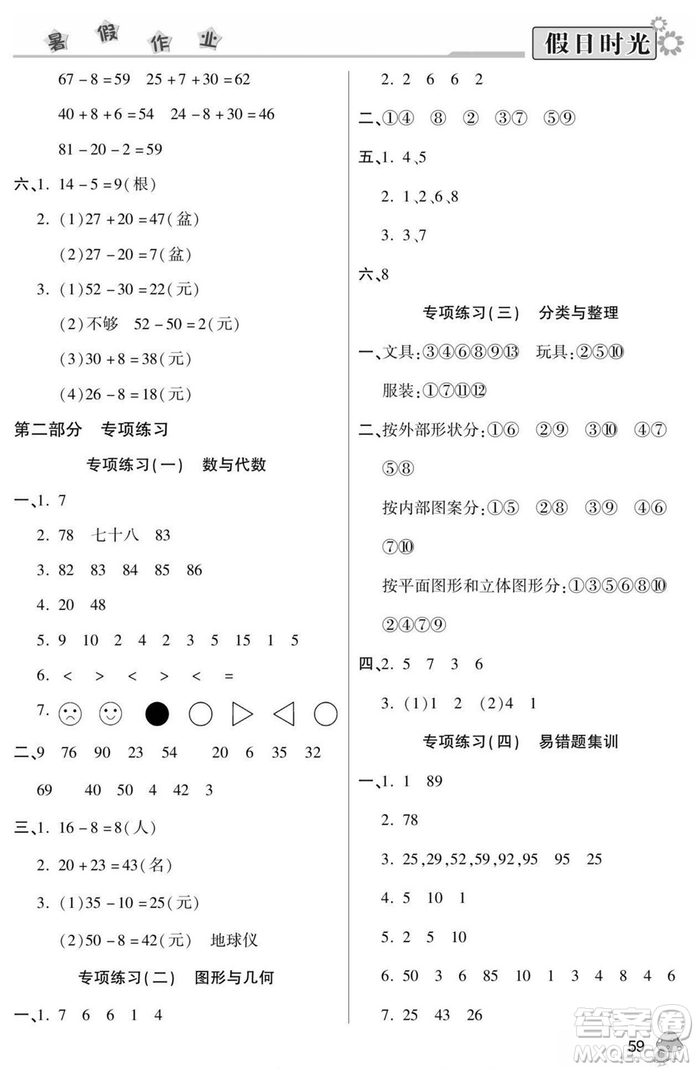 陽光出版社2022小學生快樂暑假假日時光數(shù)學一升二人教版答案