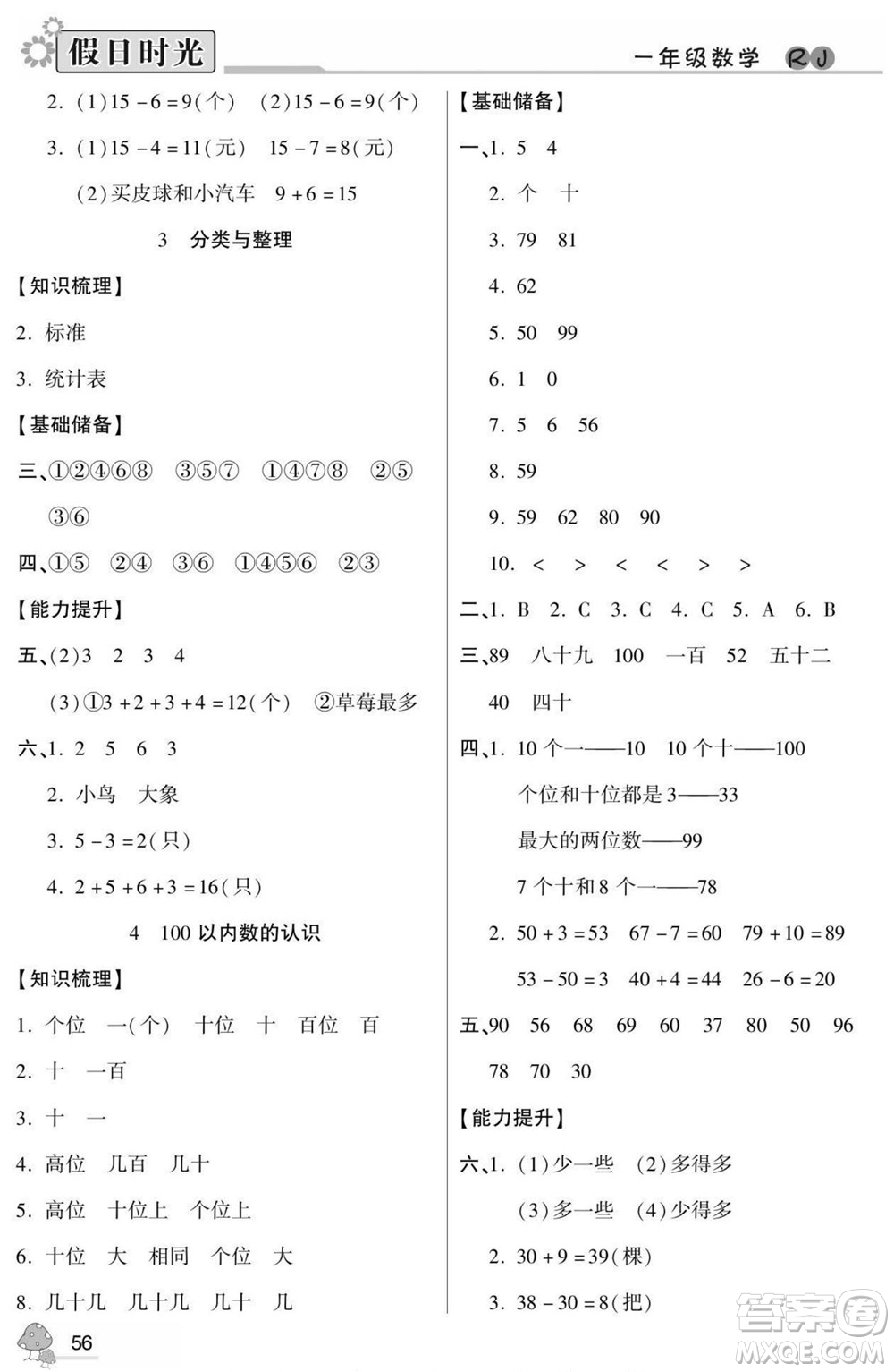 陽光出版社2022小學生快樂暑假假日時光數(shù)學一升二人教版答案