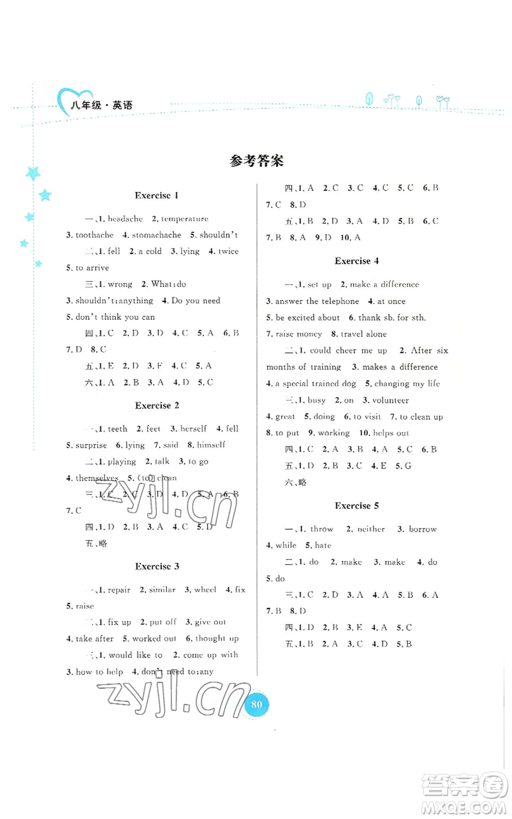 內(nèi)蒙古教育出版社2022暑假作業(yè)八年級(jí)英語通用版參考答案