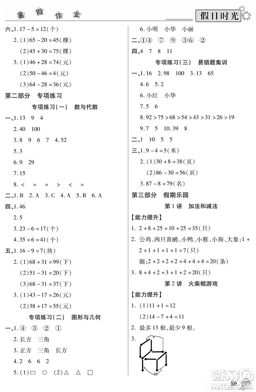 陽光出版社2022小學生快樂暑假假日時光數學一升二北師版答案