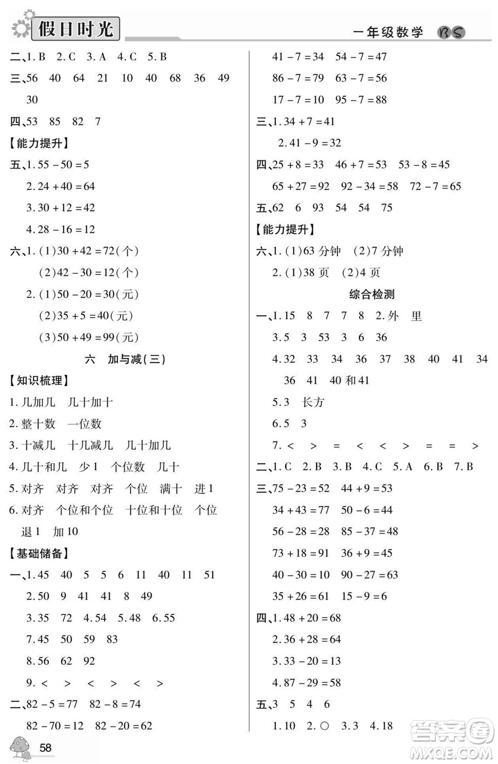 陽光出版社2022小學生快樂暑假假日時光數學一升二北師版答案