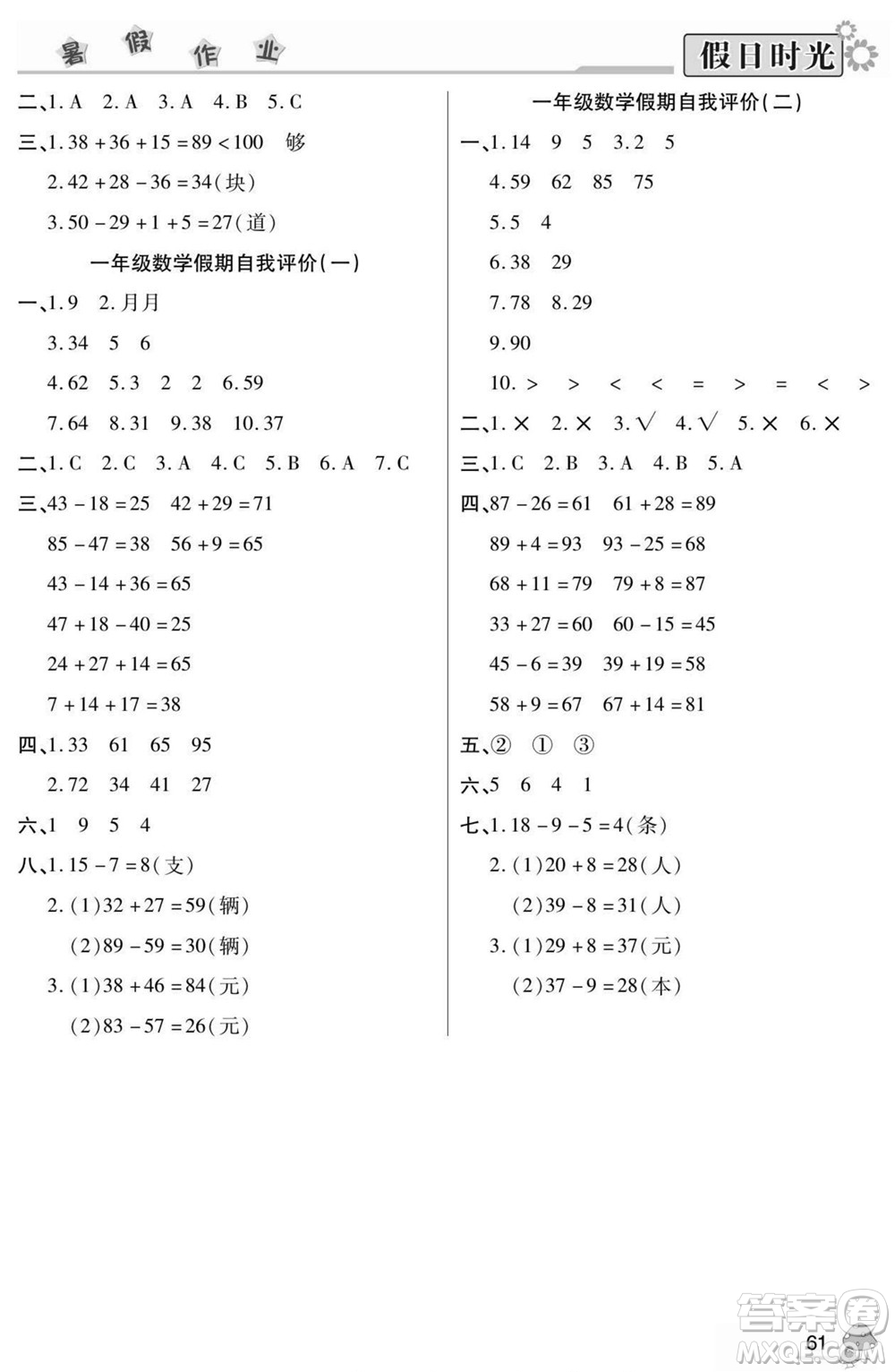 陽光出版社2022小學生快樂暑假假日時光數學一升二北師版答案