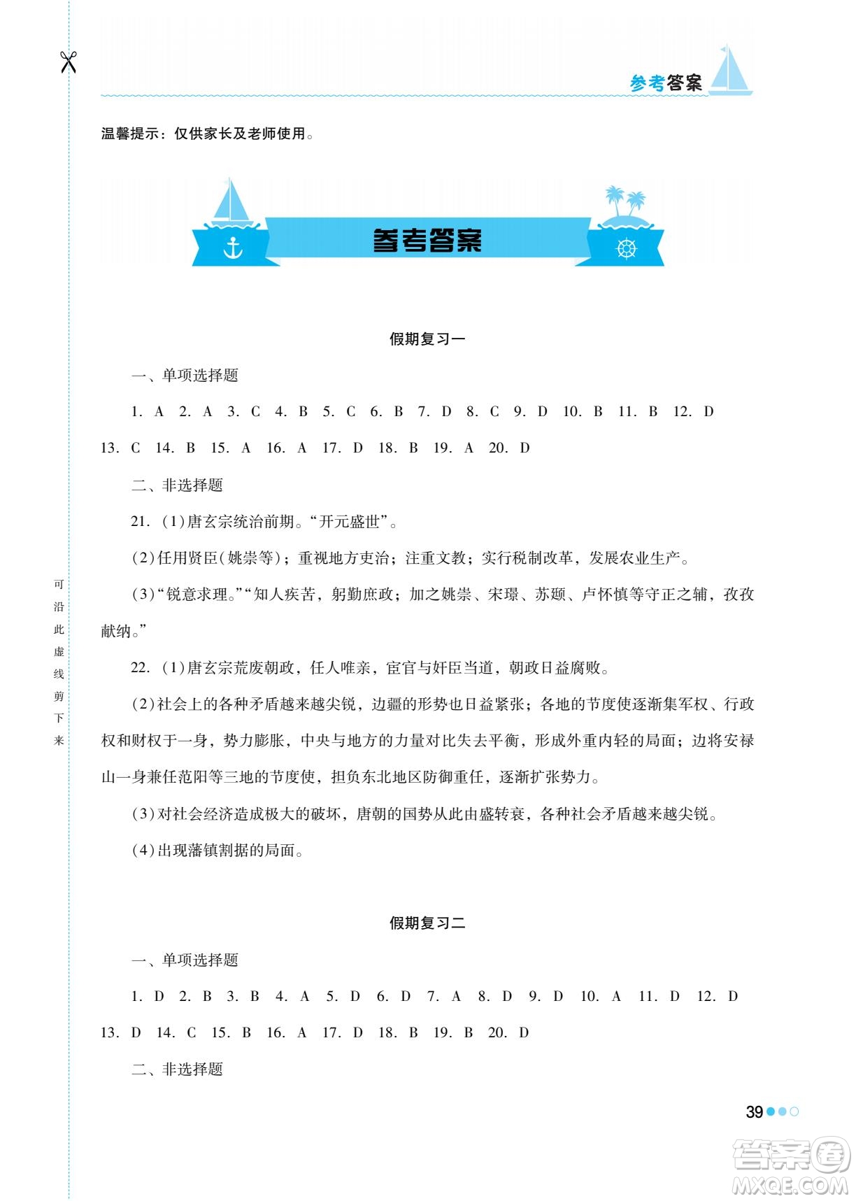 湖南教育出版社2022暑假作業(yè)七年級歷史通用版答案