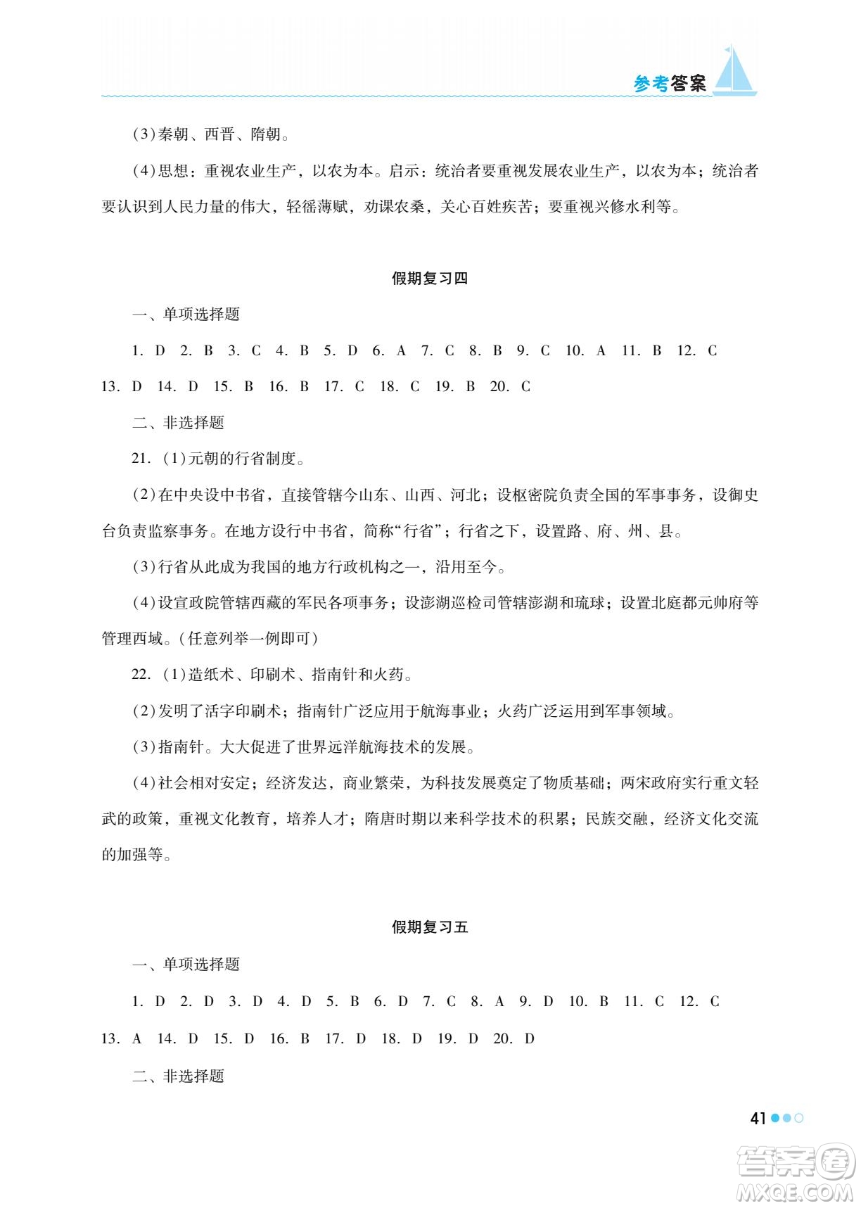 湖南教育出版社2022暑假作業(yè)七年級歷史通用版答案