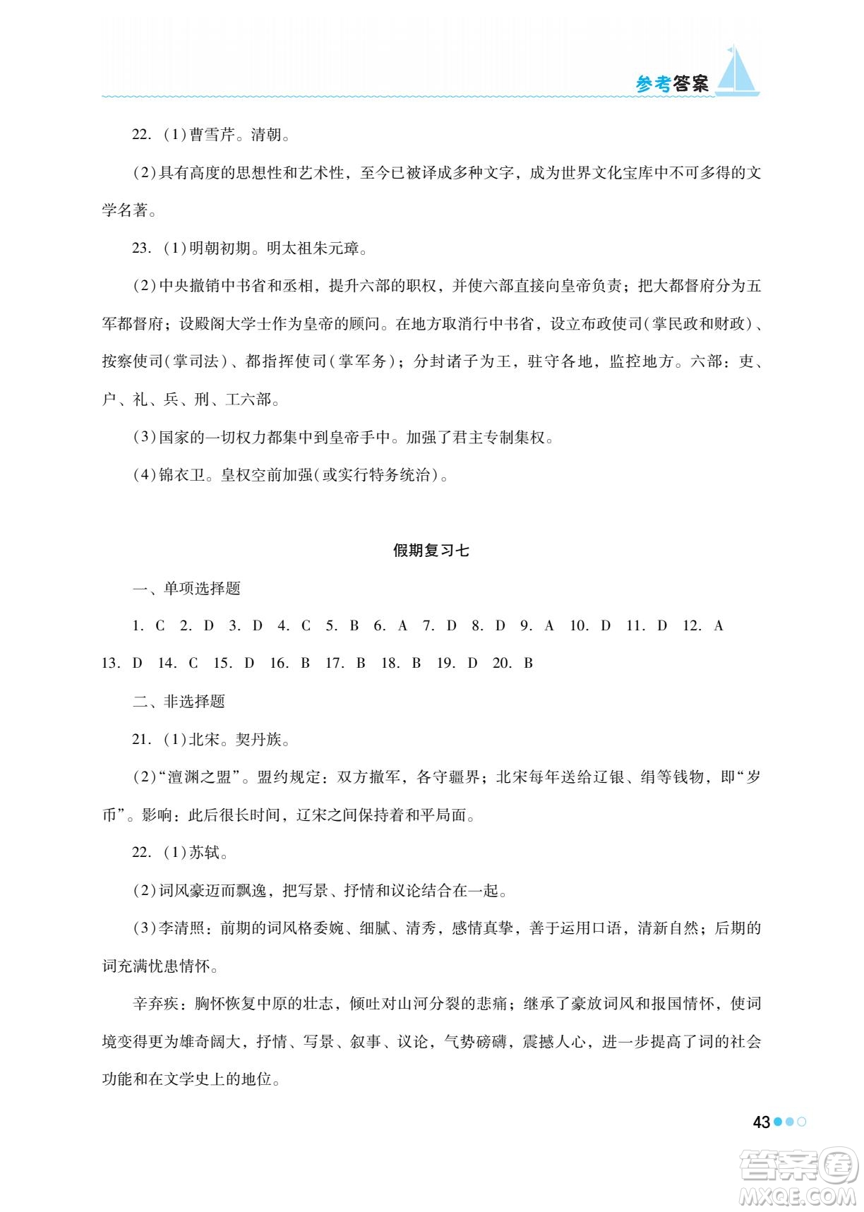 湖南教育出版社2022暑假作業(yè)七年級歷史通用版答案