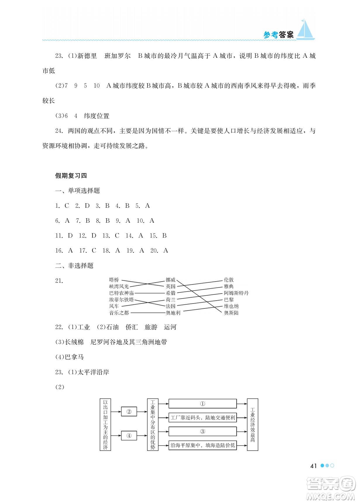 湖南教育出版社2022暑假作業(yè)七年級地理通用版答案