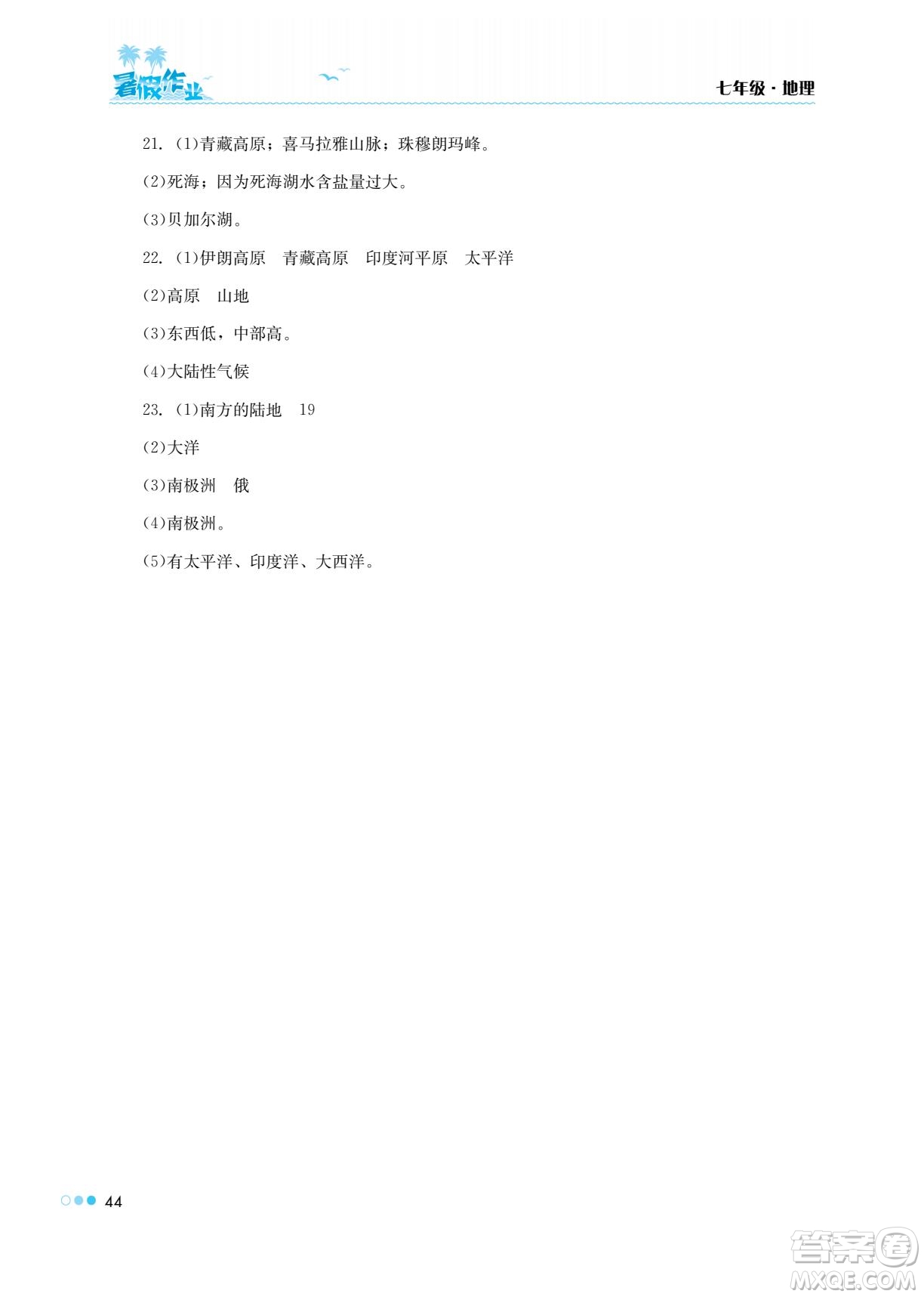 湖南教育出版社2022暑假作業(yè)七年級地理通用版答案