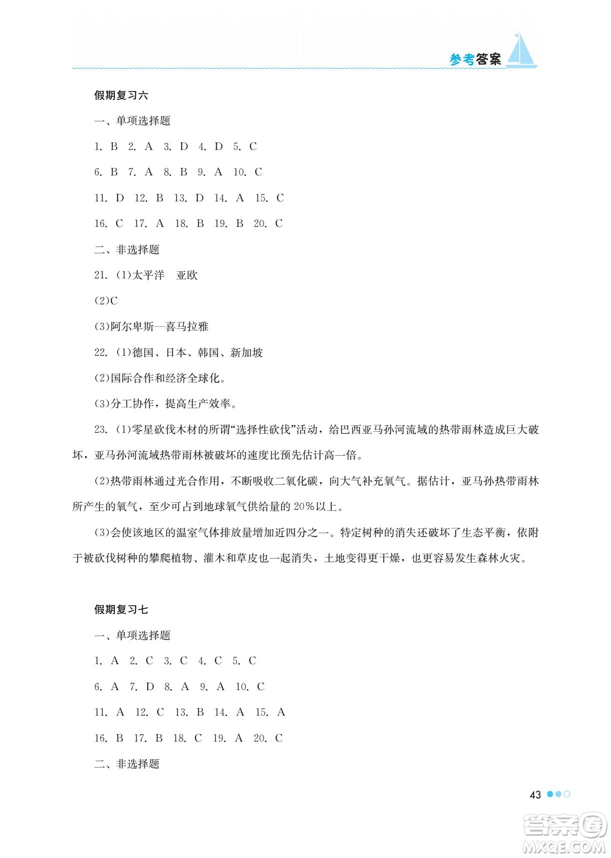 湖南教育出版社2022暑假作業(yè)七年級地理通用版答案