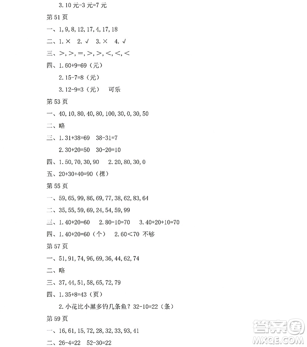 黑龍江少年兒童出版社2022陽光假日暑假一年級(jí)數(shù)學(xué)人教版答案
