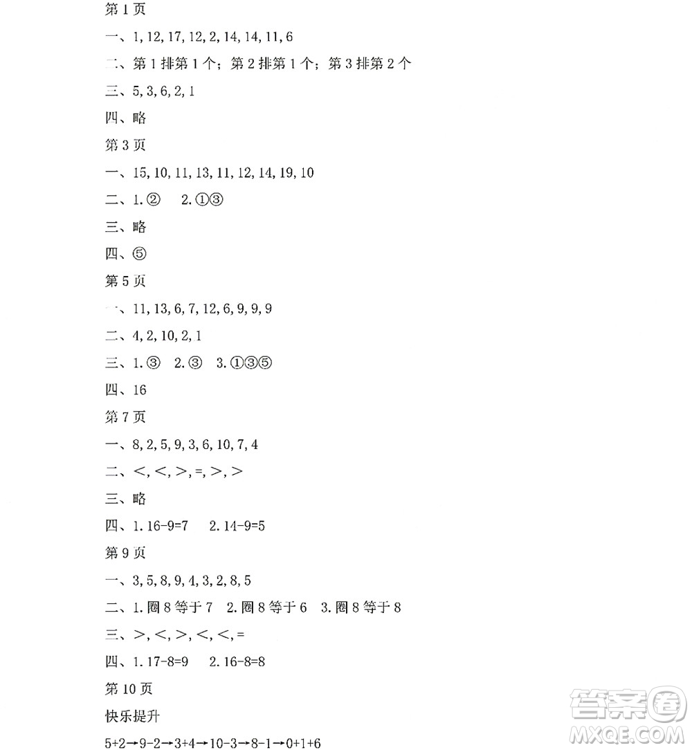 黑龍江少年兒童出版社2022陽光假日暑假一年級(jí)數(shù)學(xué)人教版答案