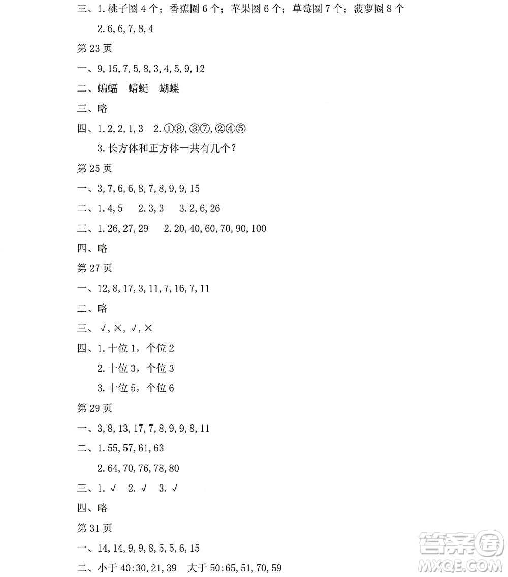 黑龍江少年兒童出版社2022陽光假日暑假一年級(jí)數(shù)學(xué)人教版答案