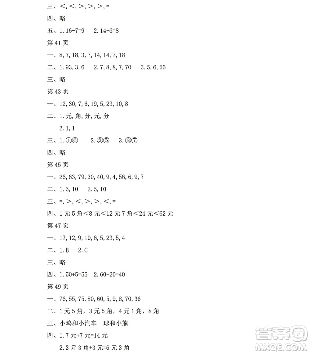 黑龍江少年兒童出版社2022陽光假日暑假一年級(jí)數(shù)學(xué)人教版答案